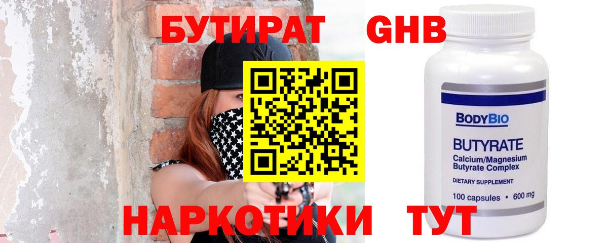 Чехов  БУТИРАТ бутик  Вход с VPN 