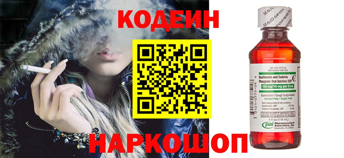 Кодеин напиток Lean (лин) Чехов