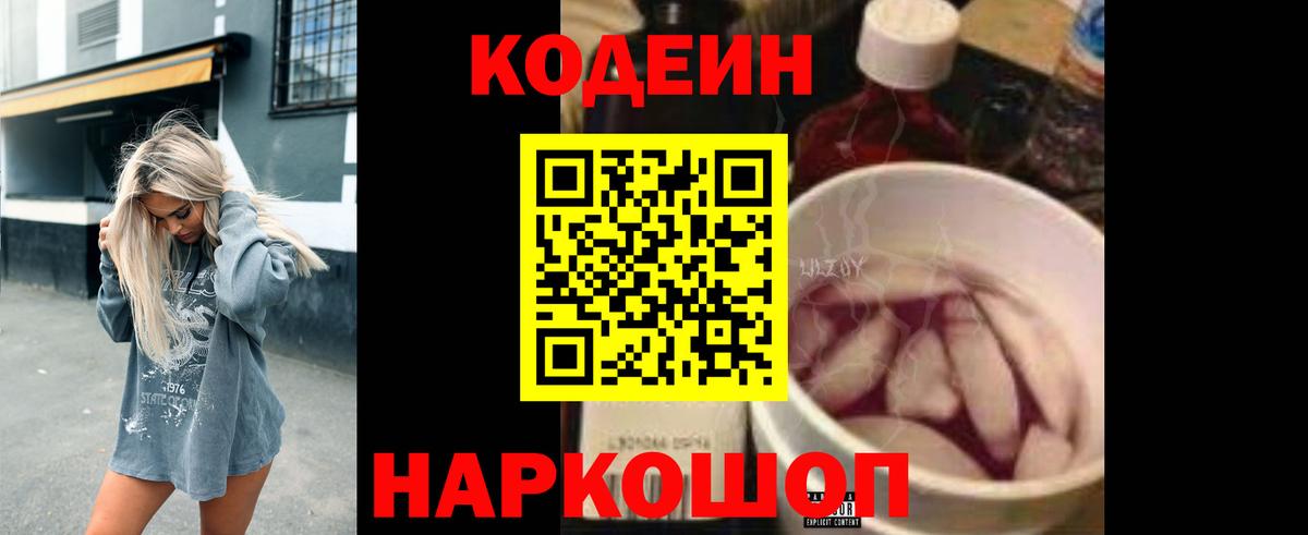 Codein Purple Drank  Вход с VPN  Кодеин напиток Lean (лин)  Чехов 