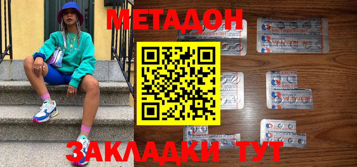 МЕТАДОН белоснежный  Вход с VPN  Чехов 